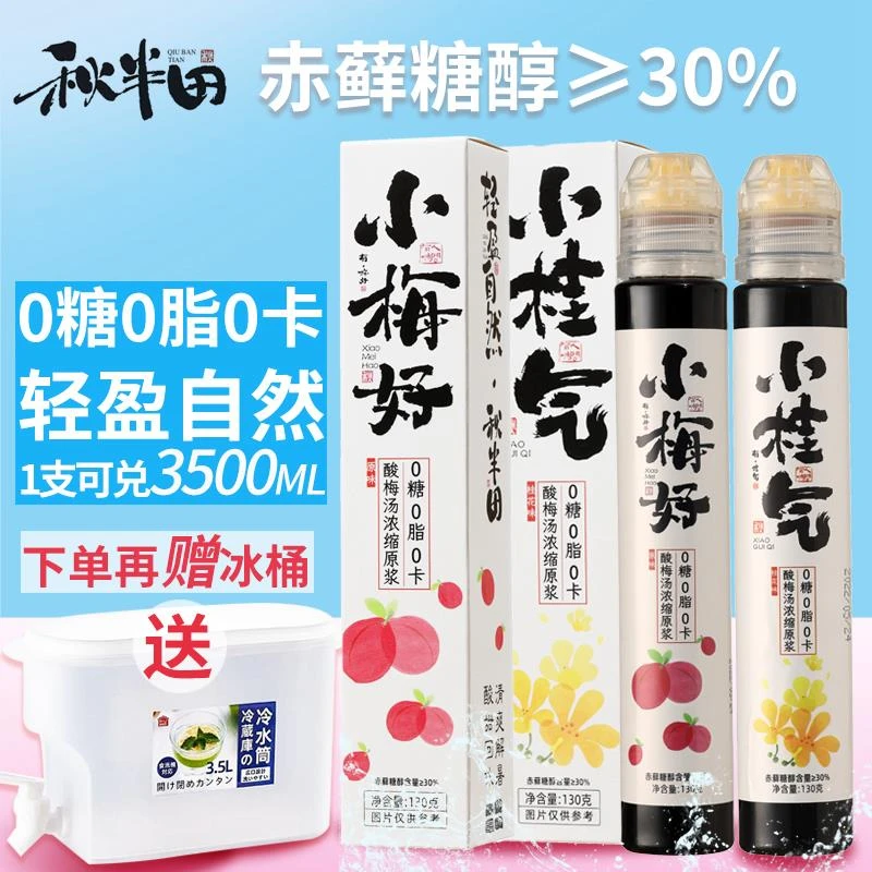 秋小梅好小桂气半田酸梅汤秋半田酸梅汤浓缩汁原浆无糖小瓶