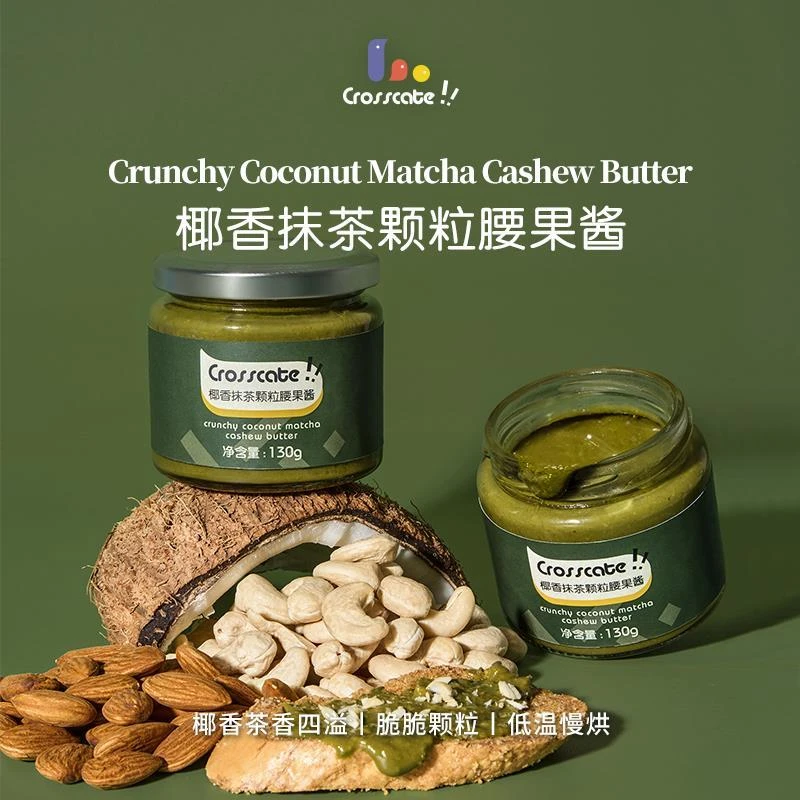crosscate椰香抹茶腰果酱 涂抹面包酱烘焙吐司酱 早餐沙拉坚果酱
