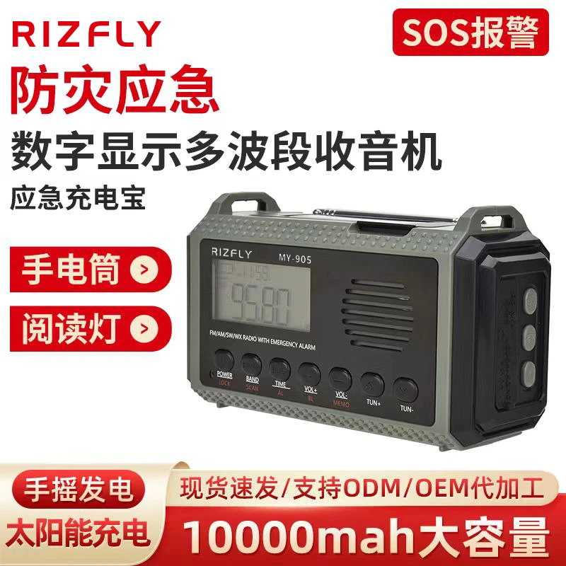 米跃MY905手摇发电防灾应急全波段收音机手电筒充电宝阅读灯警报