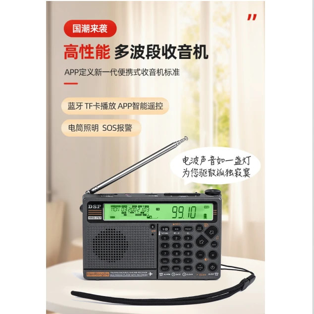 汉荣达HRD757航空全波段收音机插卡蓝牙音响手电筒发烧友半导体