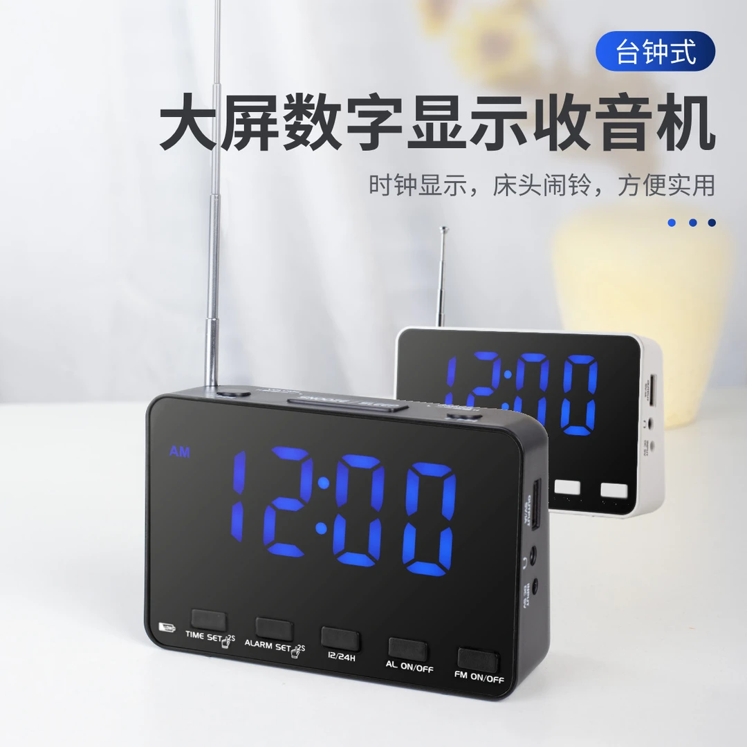 (米跃)老年人收音机WZ01大屏显示桌面床头闹钟低音双模供电老人