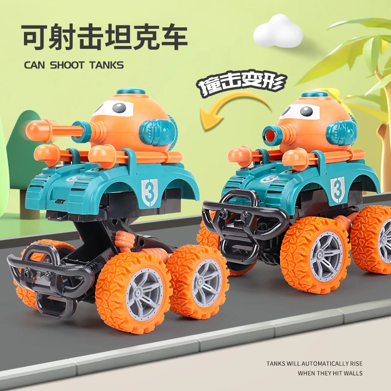 儿童玩具碰撞变形车惯性越野车可发射炮弹坦克模型战车宝宝玩具