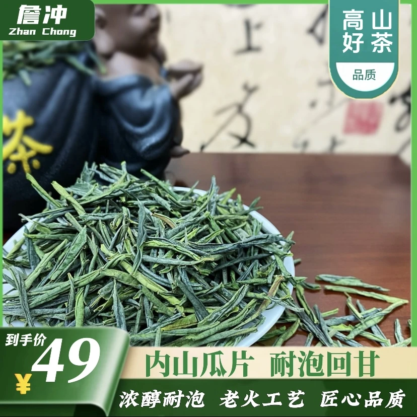 詹冲牌G10高山口粮 六安瓜片色泽翠绿口感鲜爽兰花香