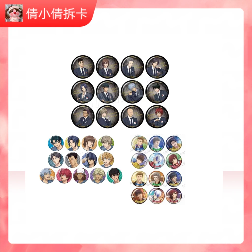（日谷）新网球王子 中外矿业西服/合宿吧唧/秋日吧唧 （代拆）