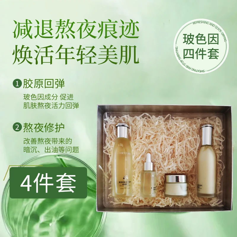 玻色因盈润四件套护肤品套装补水紧致玻色因抗老修护水乳套盒