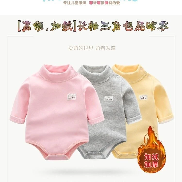 高领包屁衣加厚宝宝秋冬季打底内搭保暖婴儿长袖三角连体