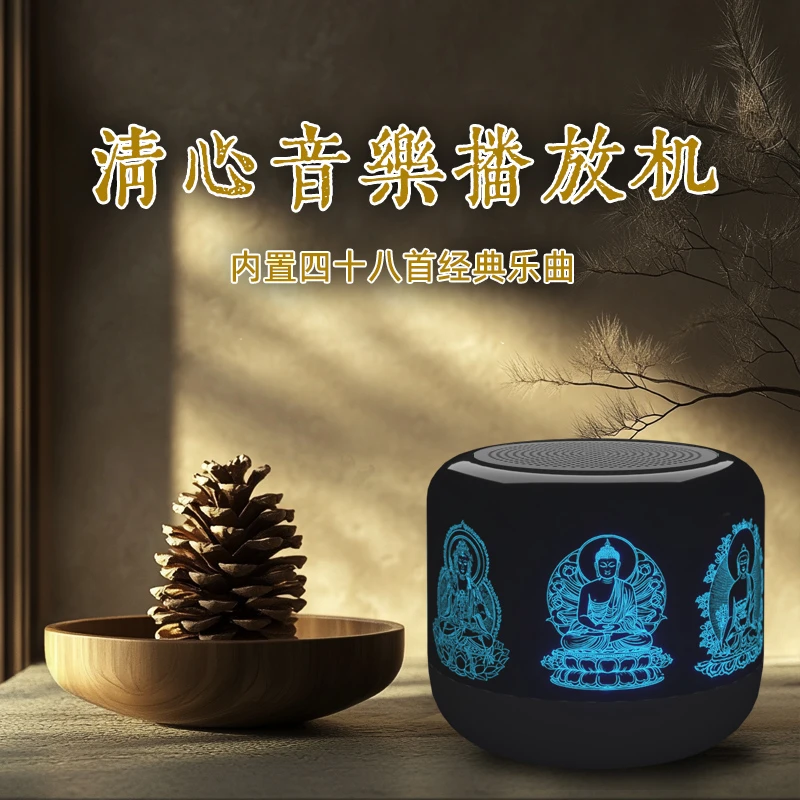 【清心团队专属福利】好时运清心音乐播放机TF卡无线蓝牙室内外桌面