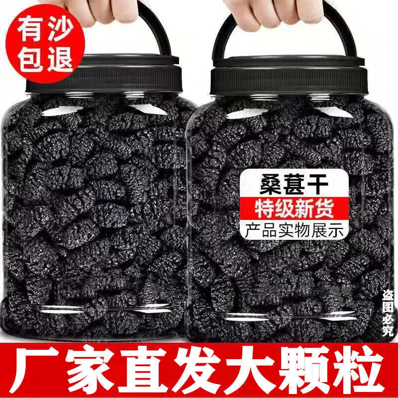 新疆吐鲁番头茬黑桑葚干罐装免洗桑葚干桑椹精选营养食用