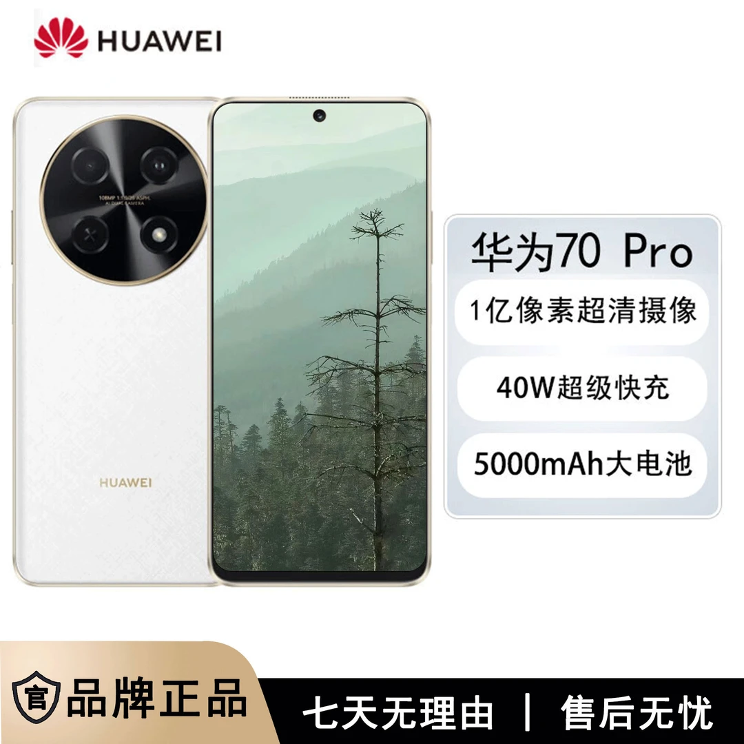 未使用 Huawei/华为 全新 畅享 70 Pro 256G 白色