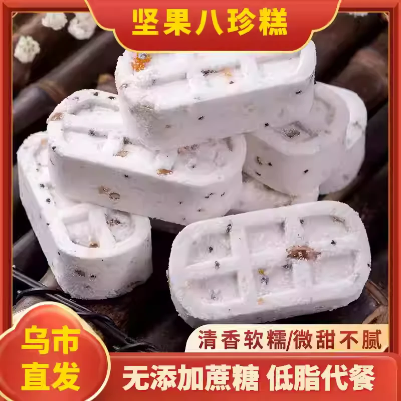 新疆包邮坚果茯苓芡实八珍糕粗粮代餐无蔗糖添加低脂零食薏米糕点