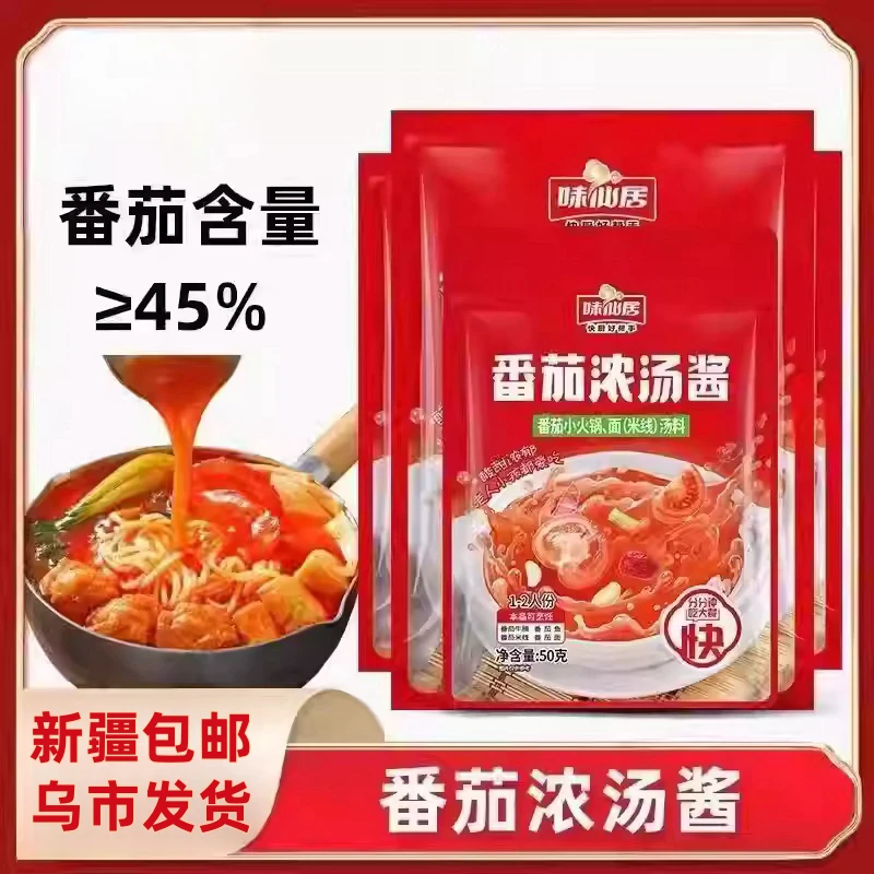 番茄火锅底料番茄浓汤酱料包小包装番茄酱西红柿鸡蛋面调料家商用