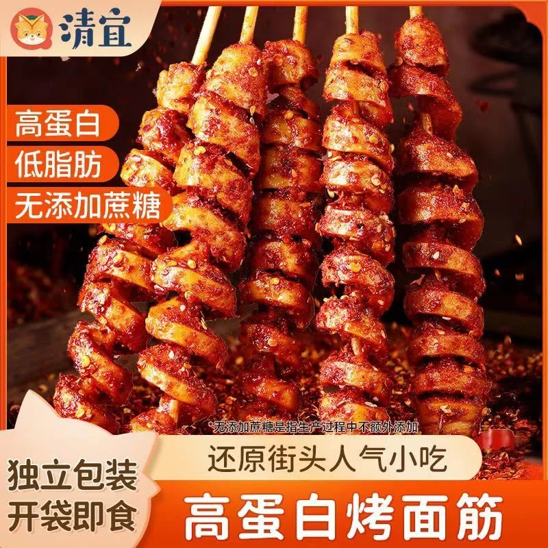 低脂高蛋白烤面筋孜然烧烤味0蔗糖添加零食卡减代餐小吃休闲零食