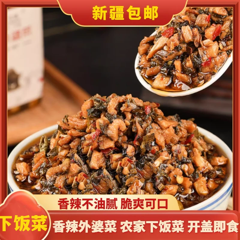 新疆包邮香辣外婆菜农家下饭菜香辣开胃梅干菜萝卜干咸菜酱菜瓶装