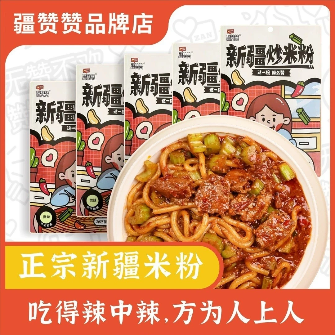 疆赞赞新疆爆辣炒米粉正宗微辣小吃网红袋装实体店同款速食方便