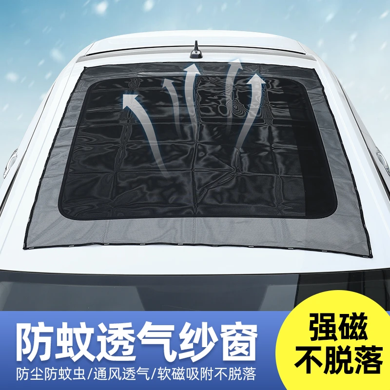 汽车天窗防蚊网遮阳帘车顶磁吸天窗遮挡防晒防蚊纱窗全景天窗纱网