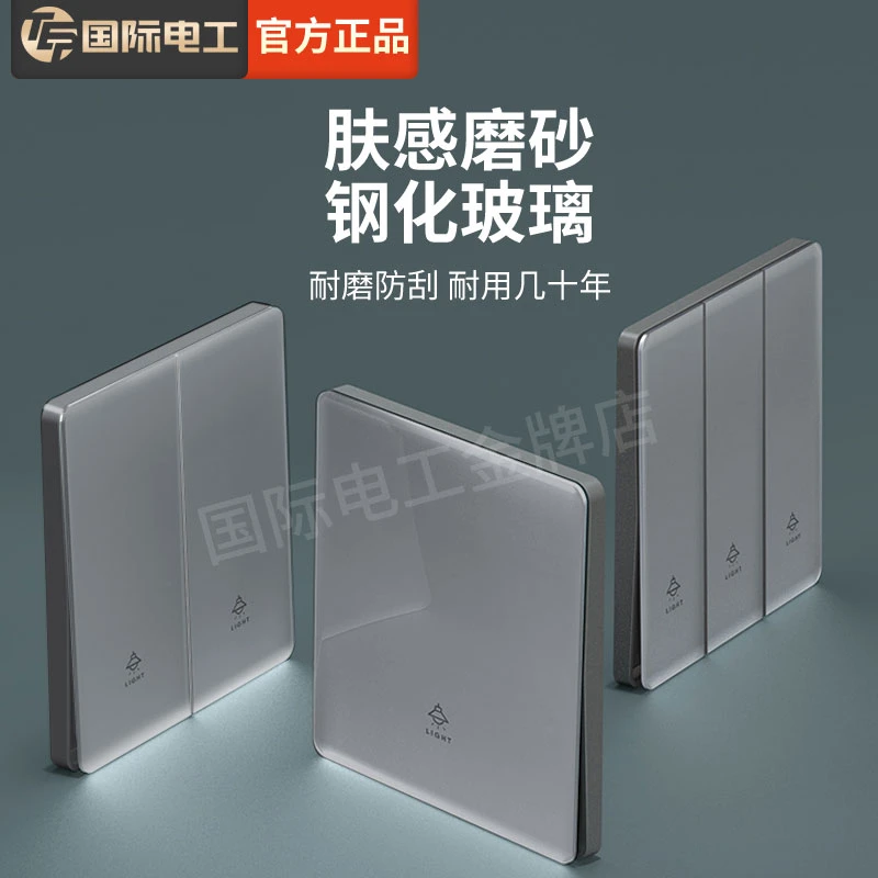 国际电工简约开关插座家装一开插座套餐肤感幻影星灰超薄钢化玻璃