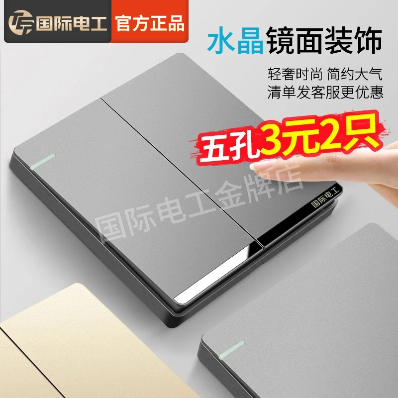 国际电工暗装86型开关插座墙壁电源一开五孔多控10a面板耐用多用