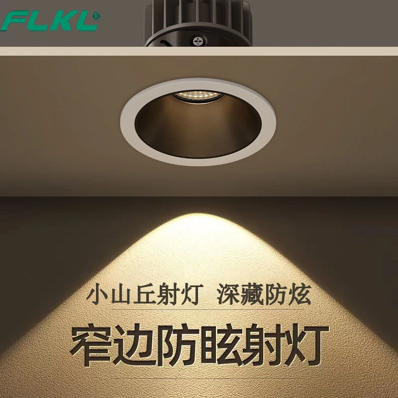 小山丘防眩目射灯cob家用客厅嵌入式led灯无主灯背景墙洗墙灯筒灯