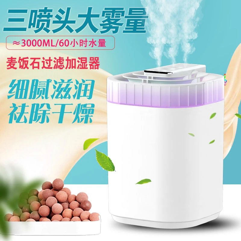 加湿器家用卧室大雾量增湿香薰雾化器定时防干烧三合一客厅大容量