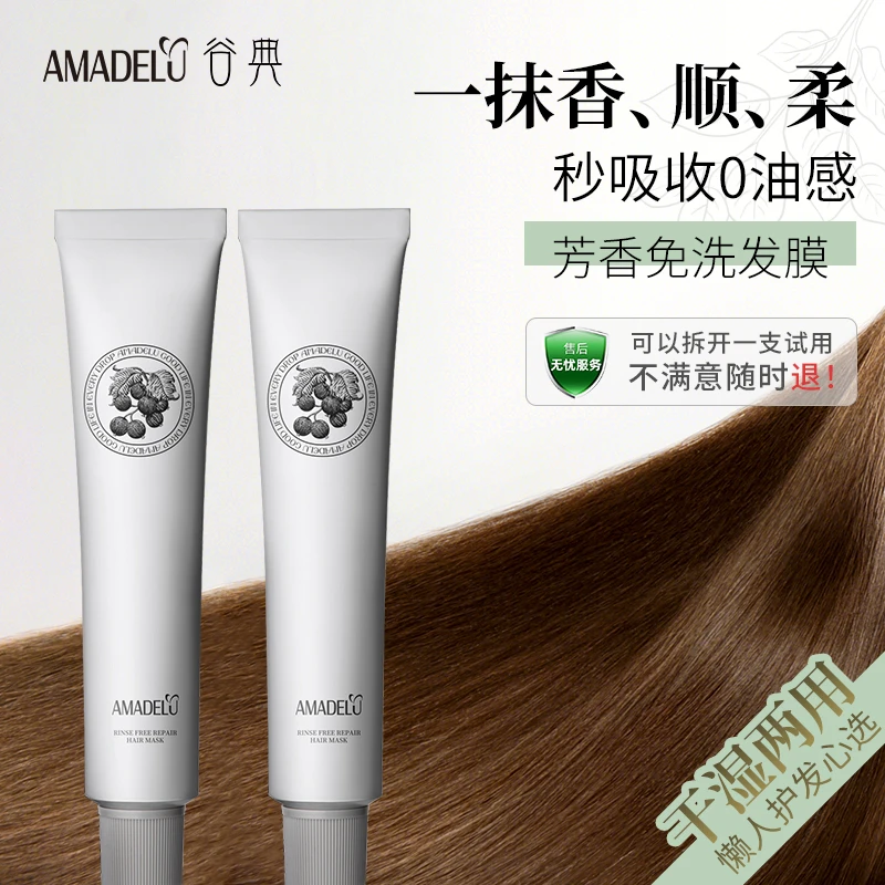 谷典/谷奈免洗修护发膜清爽润护香氛保湿柔顺养护便携组合2支装