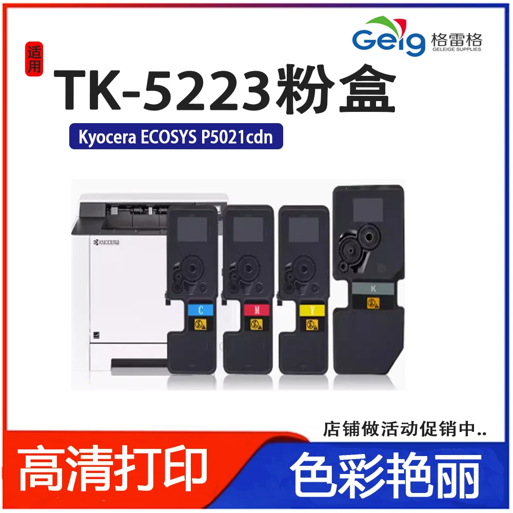 格雷格适用京瓷TK5223粉盒ecosys P5021CDN/CDW打印机墨粉