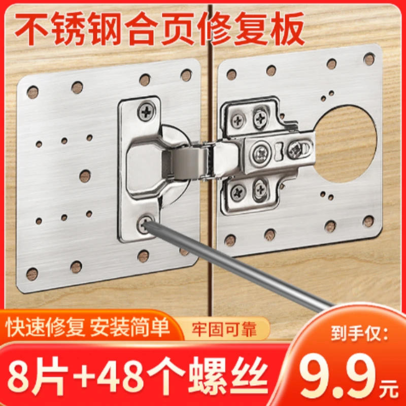 抢！【8片送48个螺丝】不锈钢合页修复板柜门合页安装板合页修复器