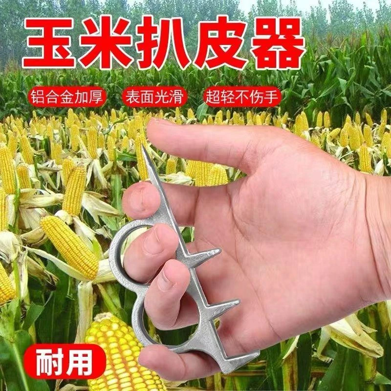 【买一送一】剥玉米皮神器省力防锈扒玉米工具收割棒子扒皮掰玉米