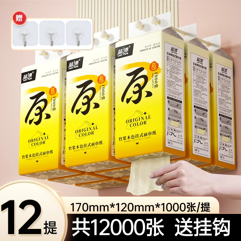 【到手12提 12000张】蓝漂竹浆本色悬挂式抽纸加厚（送3个挂钩）-XX