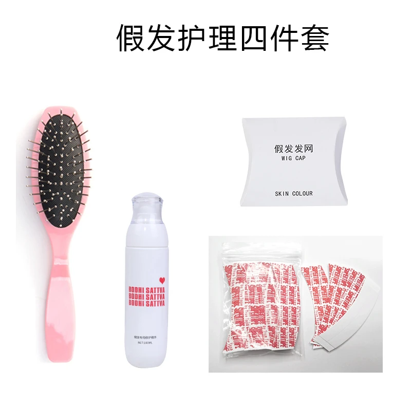 丸子假发【护理套装】气囊按摩梳发网护理液蕾丝发套胶片