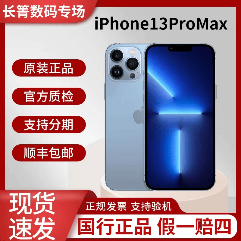 准新品 Apple/苹果 iphone13ProMax电池100%国行正品原装5G双卡机