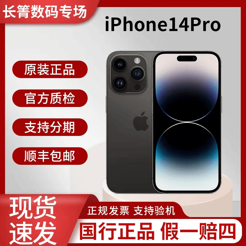99新 Apple/苹果 官方在保14Pro 国行原装正品 5G双卡全网通手机