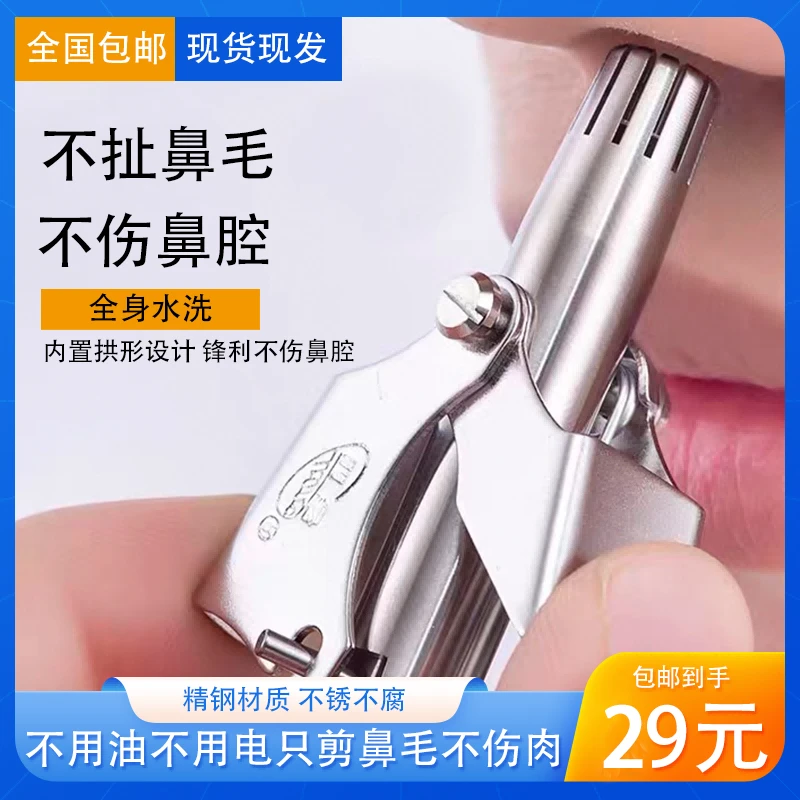 lirong/丽容精密不锈钢全身水洗机械感鼻毛修剪器居家日用鼻毛剪