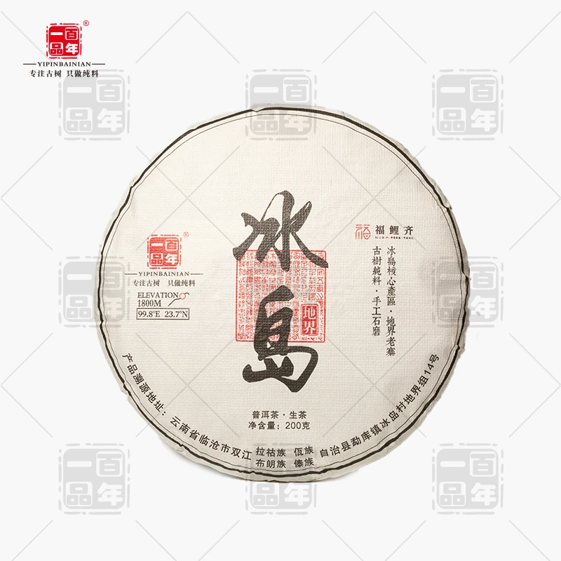 2023年冰岛地界14号古树纯料春秋配普洱茶生茶200克饼
