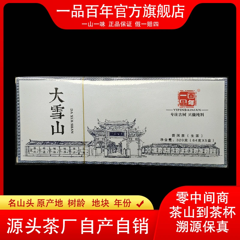 2022年临沧产区大雪山小玉饼原产地普洱茶生茶320克条形礼盒装
