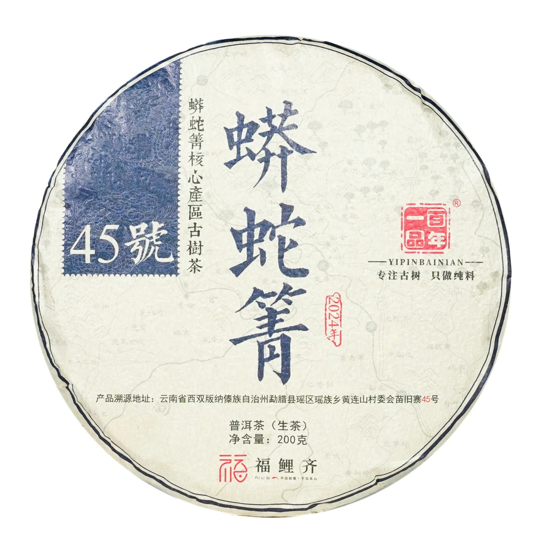 一品百年易武蟒蛇箐普洱生茶200克