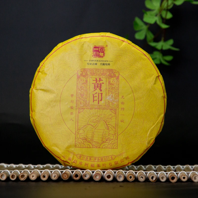 2022年冰岛产区黄印古树春秋拼配357g生茶饼