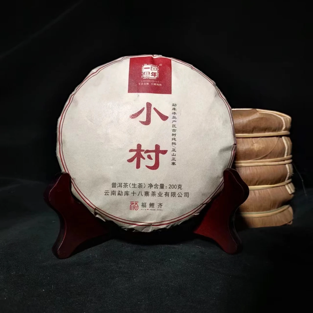 2023年冰岛产区小村古树春秋配生茶200克饼