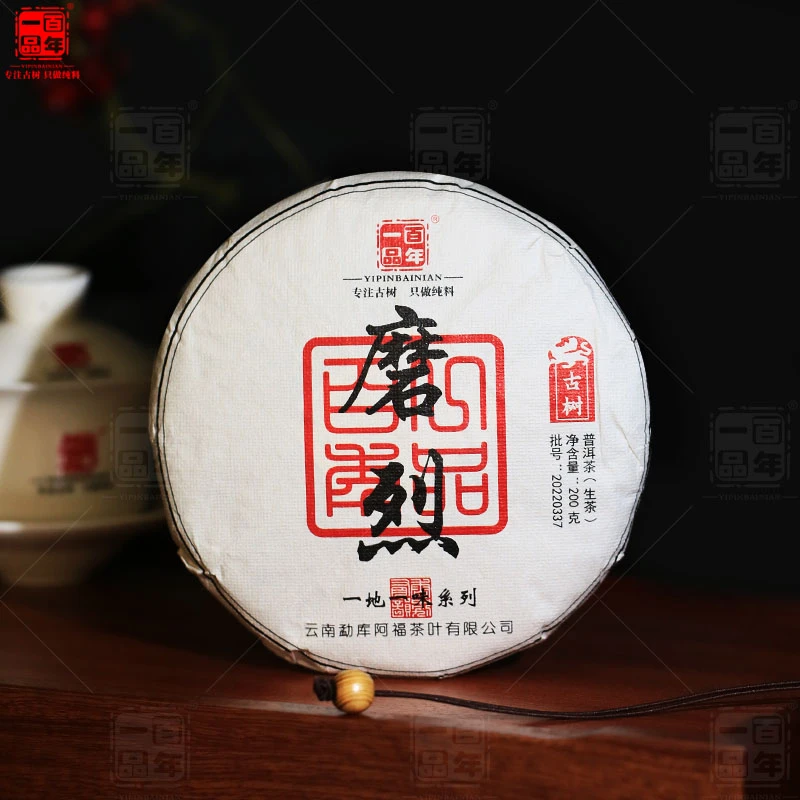 2020年临沧产区磨烈古树春秋配普洱茶生茶200克饼茶