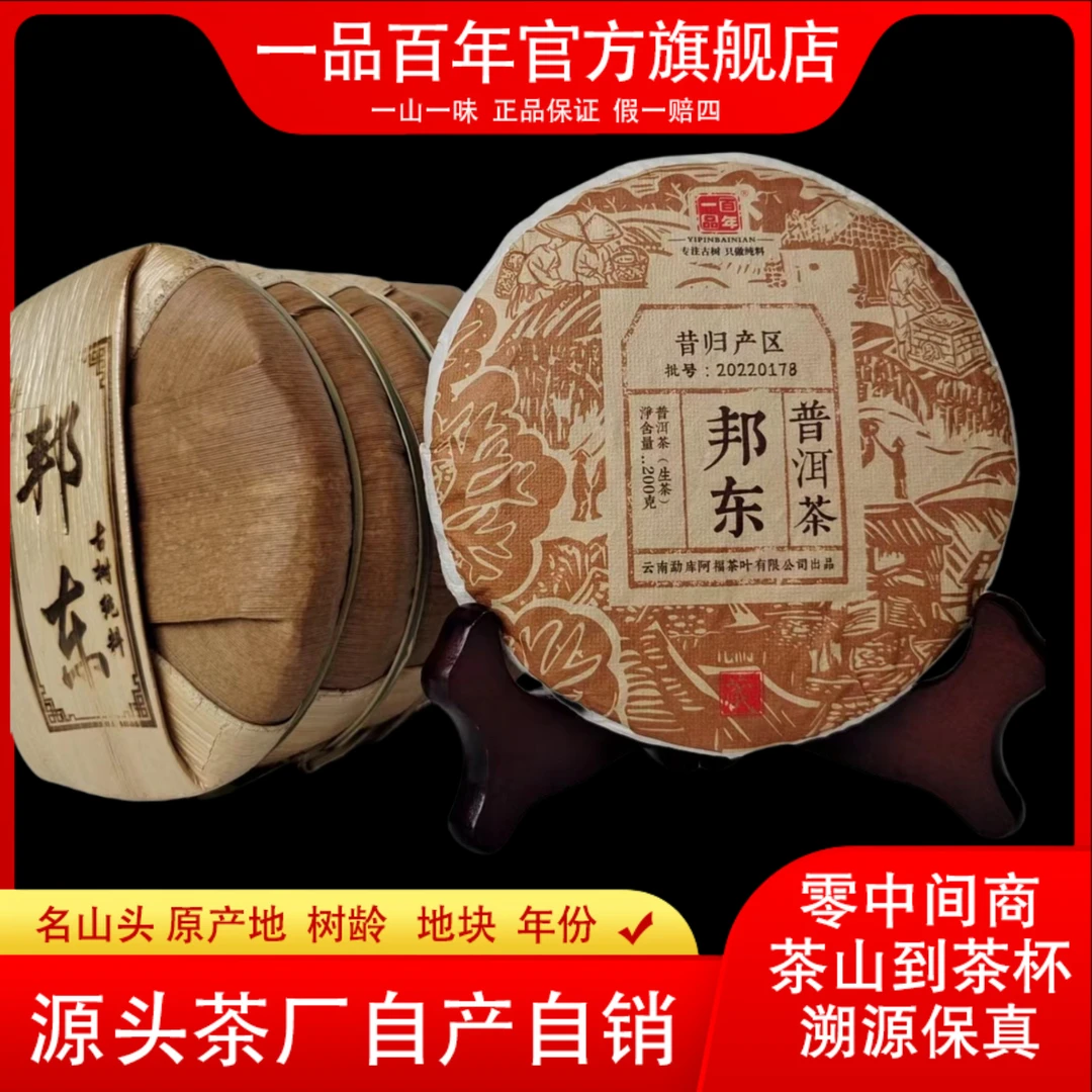 2021年昔归产区邦东古树生茶200克饼