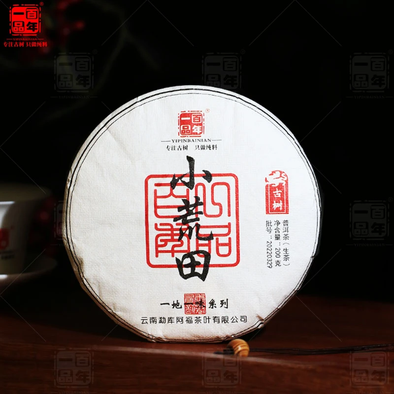 2022年临沧产区小荒田古树普洱茶生茶200克饼茶  带茶样