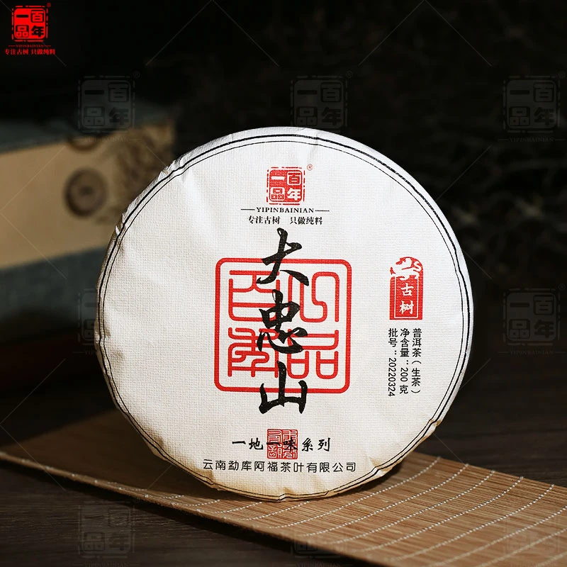 2022年 大忠山古树生茶200克饼茶