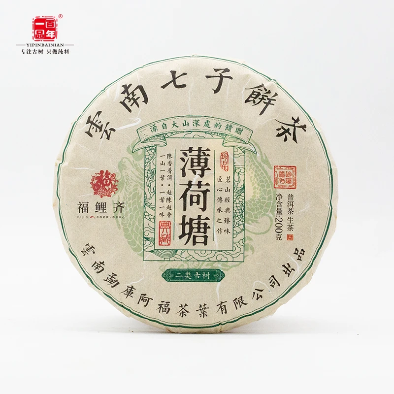 2022年薄荷塘二类老树春茶生茶200克饼 【福鲤齐】