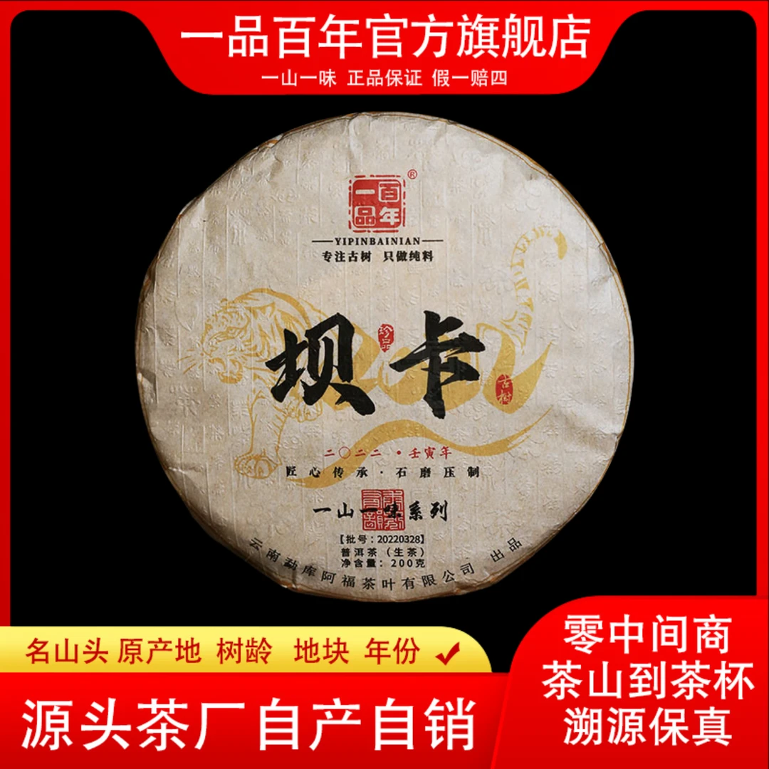 2022年临沧产区坝卡古树传统手工普洱茶生茶200克饼茶
