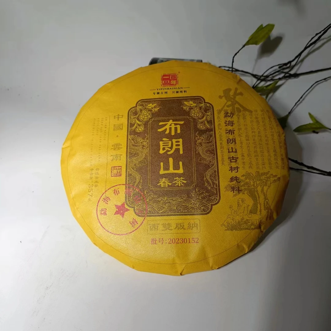 2022年勐海布朗山古树纯料春茶普洱茶生茶357克饼