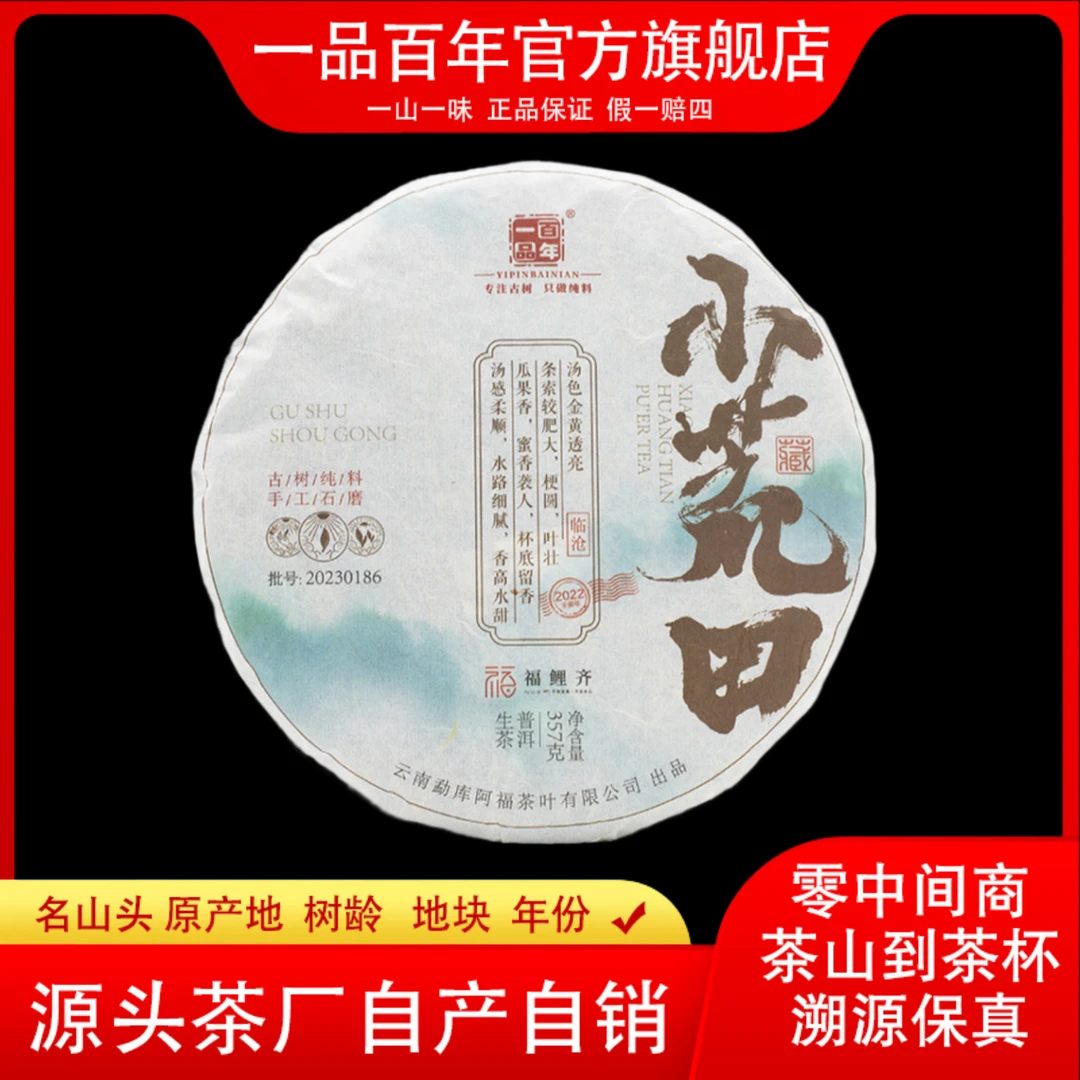 2022年小荒田古树纯料秋茶普洱茶生茶357克饼