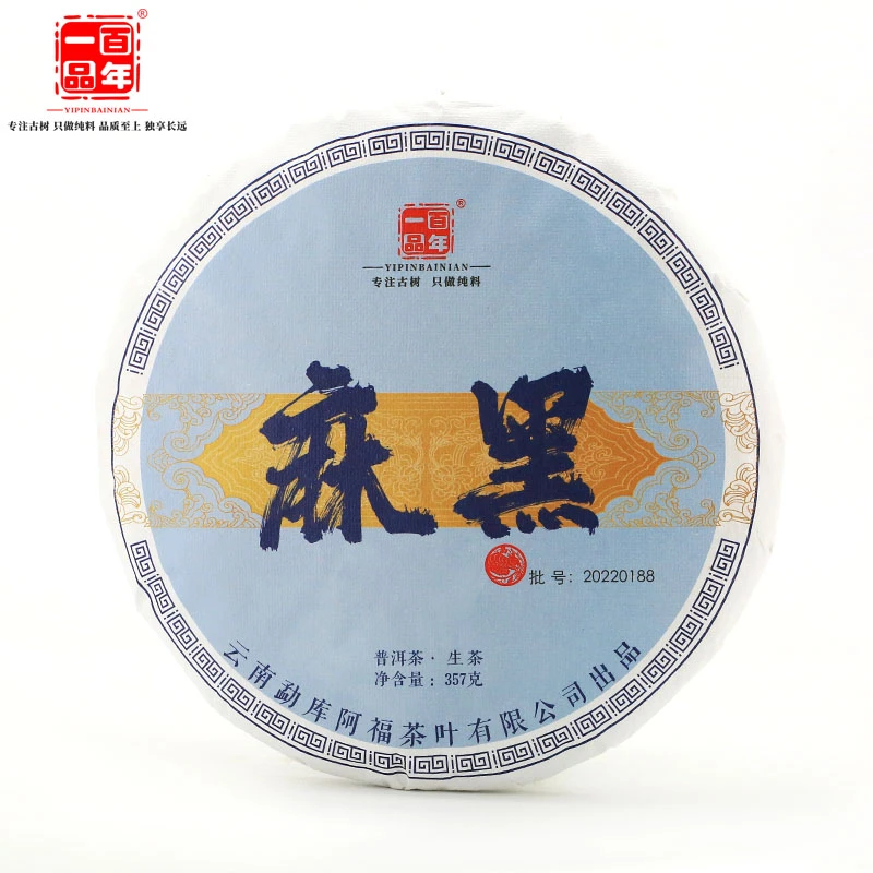 2022年易武麻黑古树纯料秋生茶357g饼  拍7发8  带茶样
