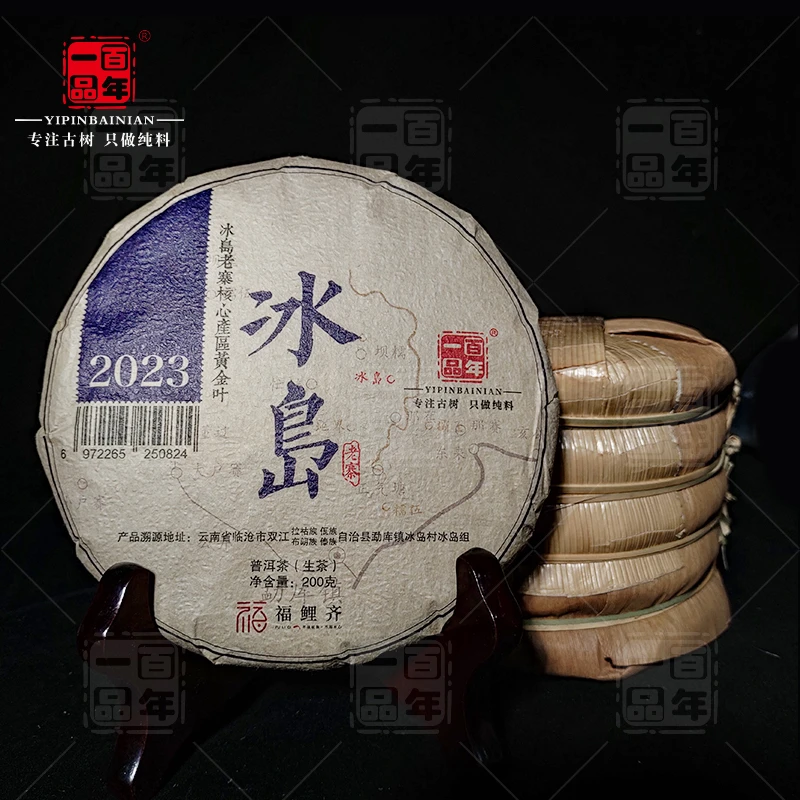 【ZG】2023年冰岛老寨核心区黄金叶生茶200克饼