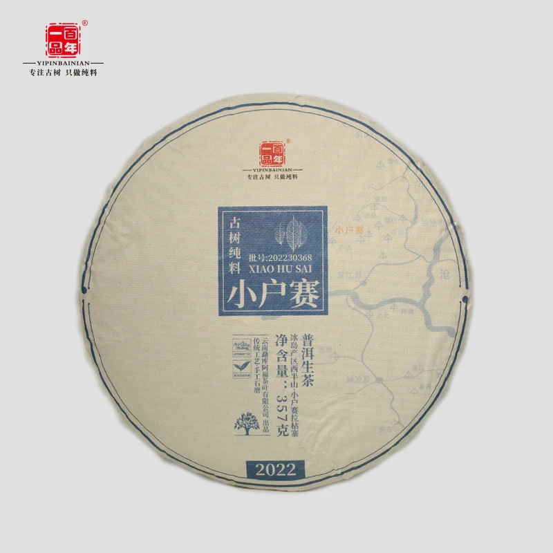 2022年冰岛产区西半山小户赛古树纯料普洱茶生茶357克饼