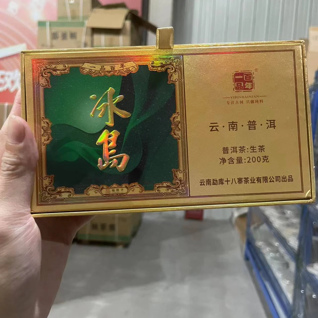 2024年冰岛大重九生茶200克烟盒装