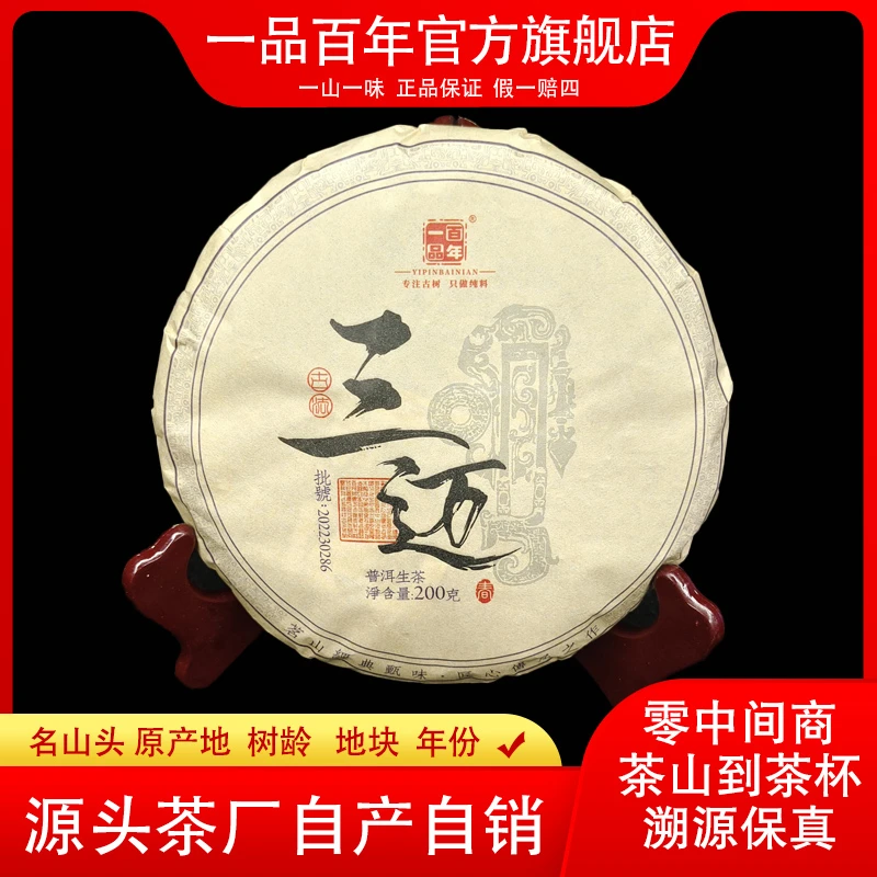 2022年勐海三迈普洱茶生茶200克饼